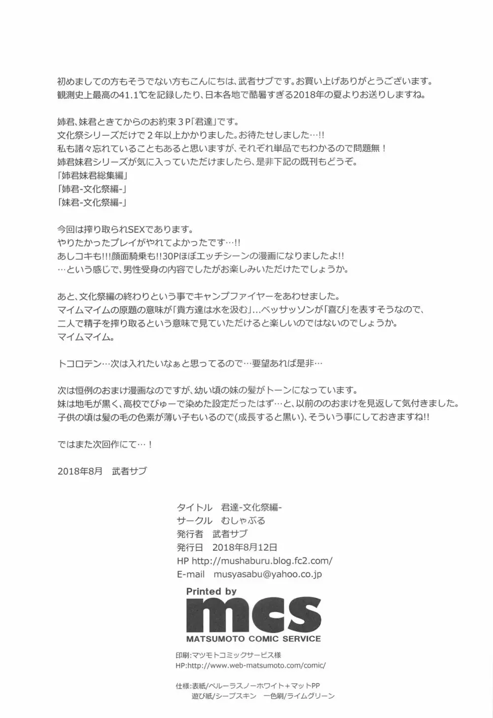 君達 -文化祭編- - page32