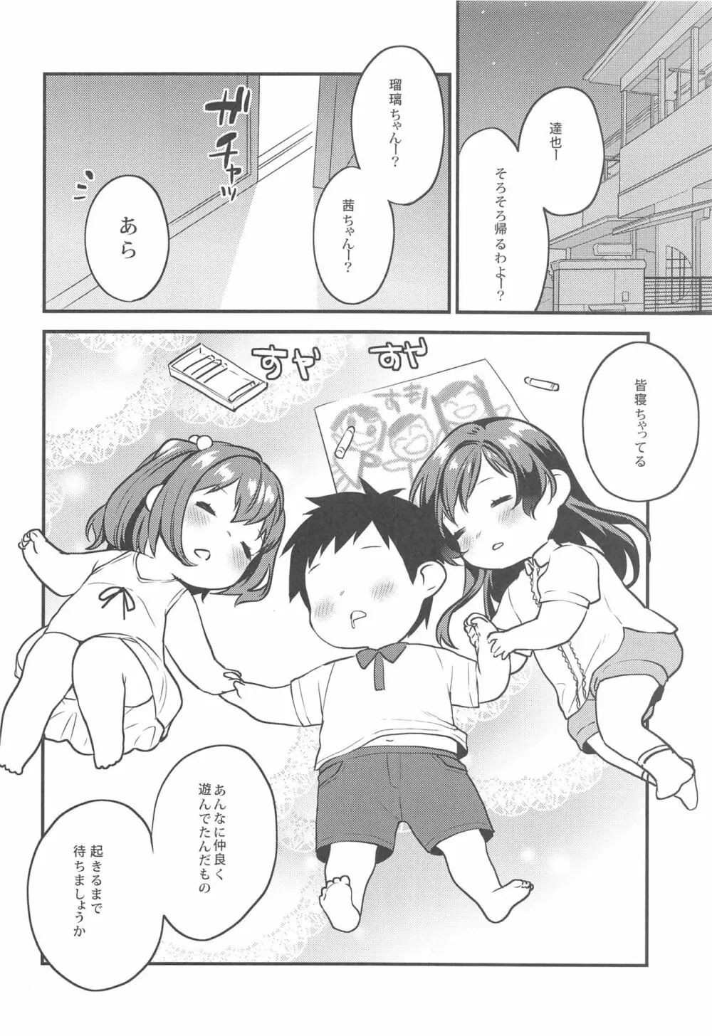 君達 -文化祭編- - page33