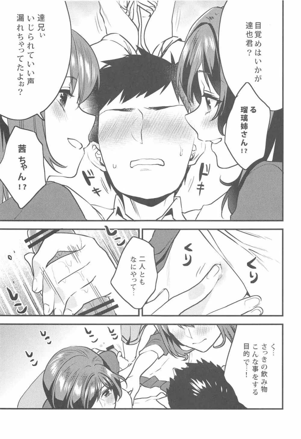 君達 -文化祭編- - page8