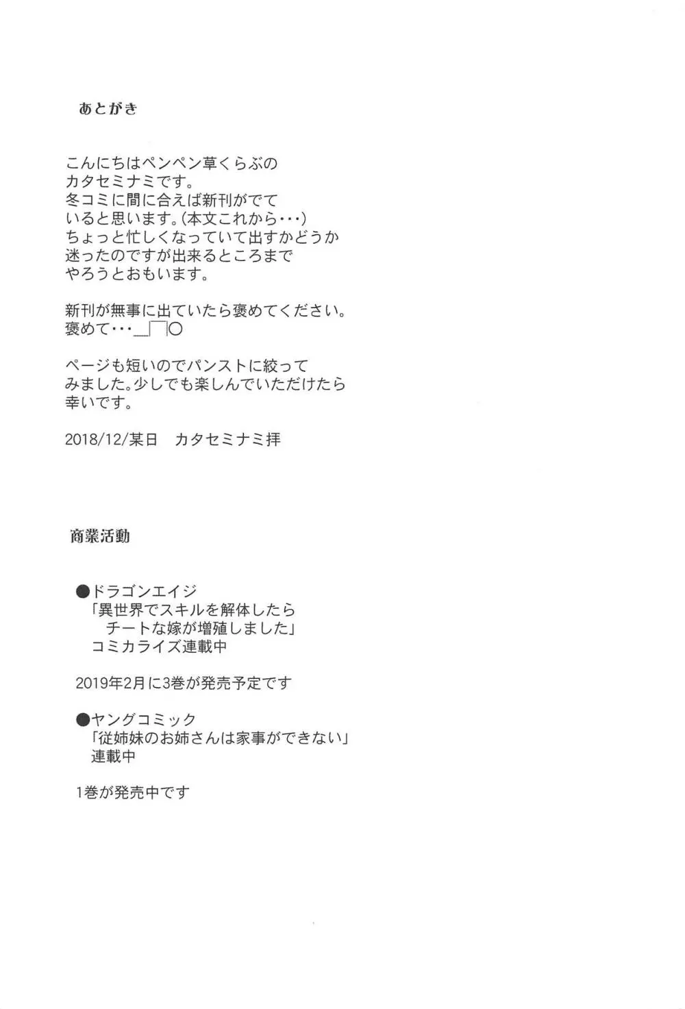 龍驤ちゃんに甘えたい3 - page14