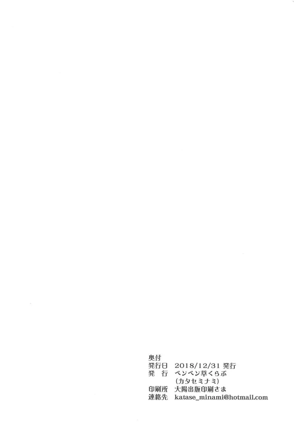 龍驤ちゃんに甘えたい3 - page15