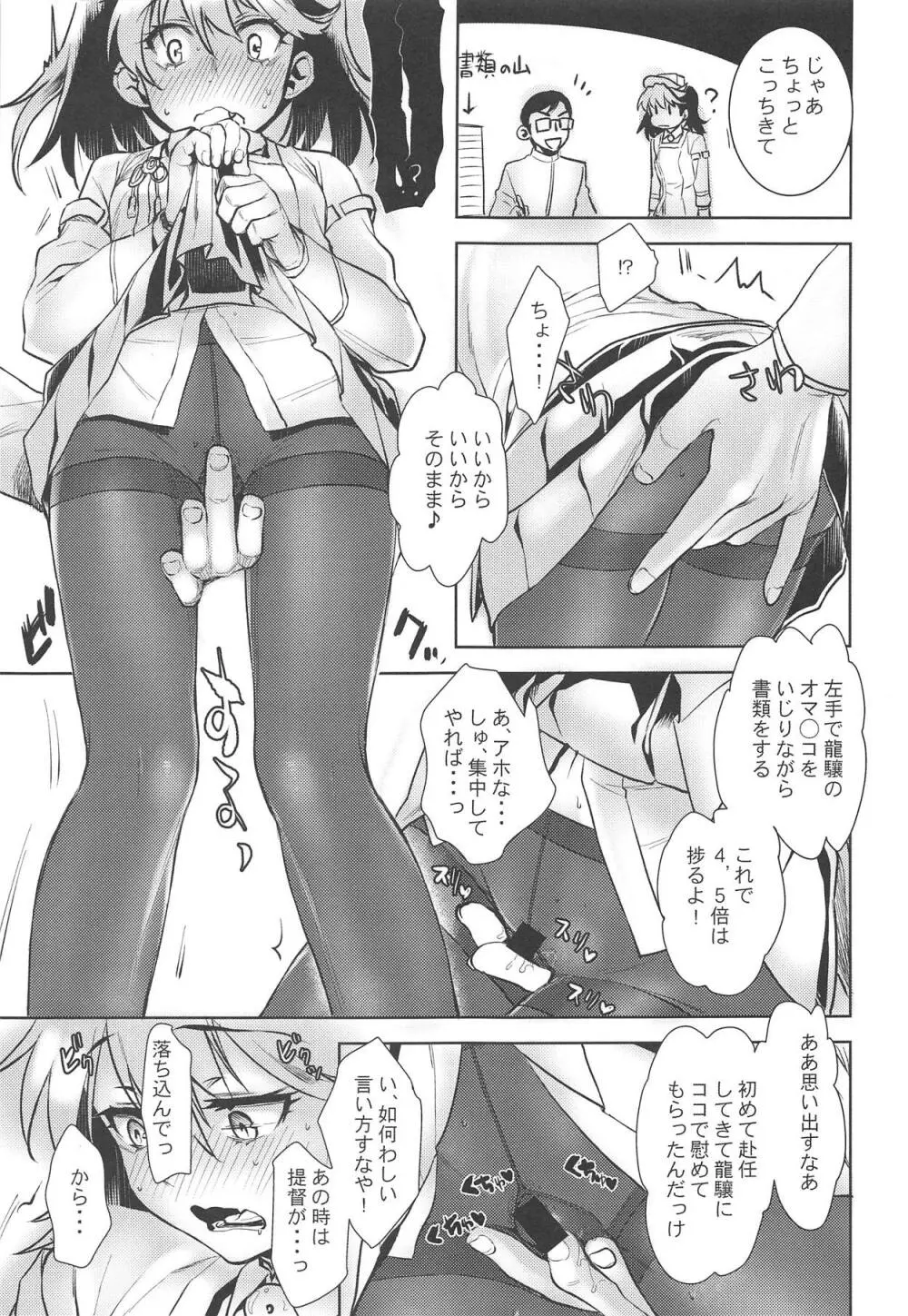 龍驤ちゃんに甘えたい3 - page6