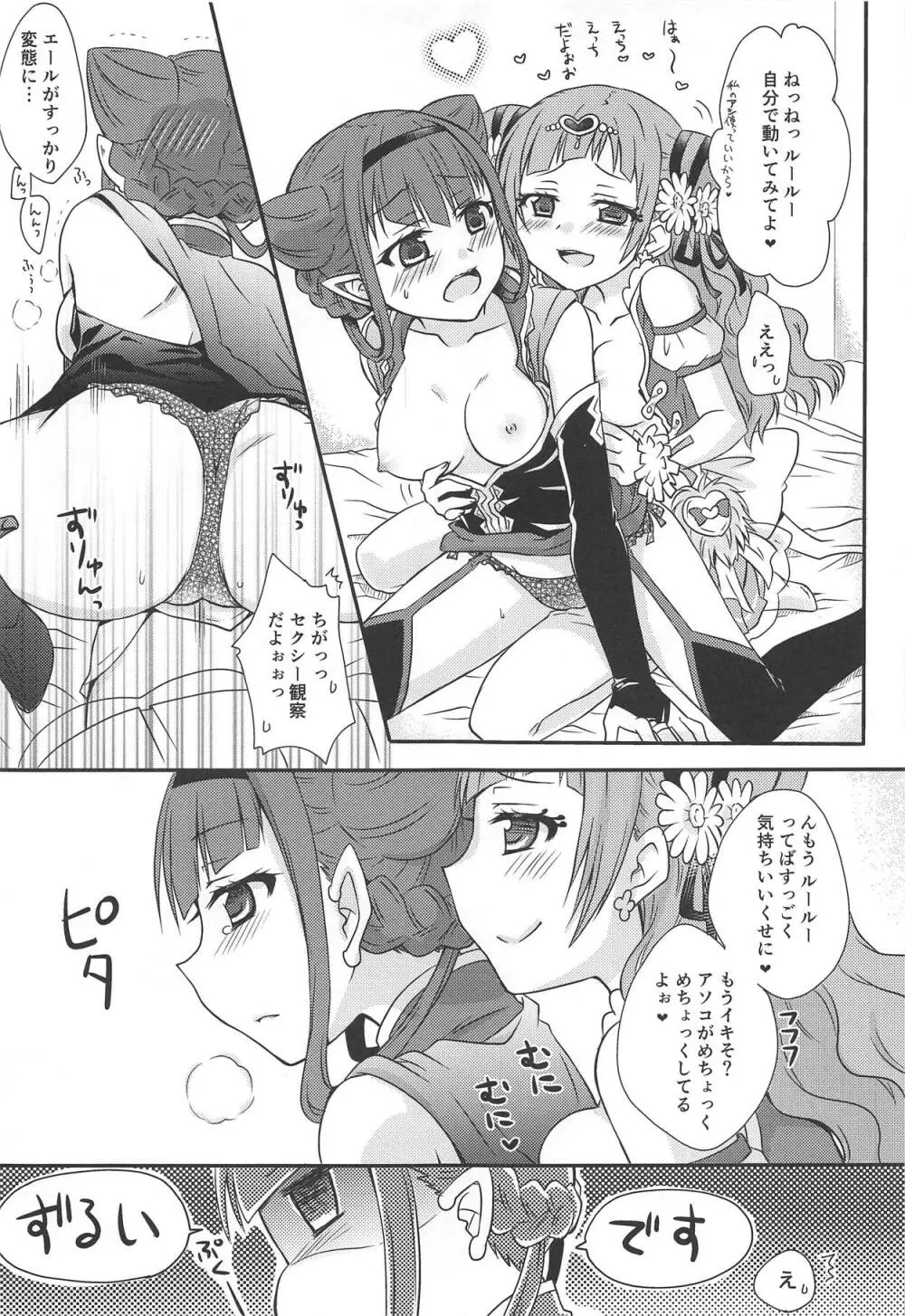 ヒメゴトアソビ - page10