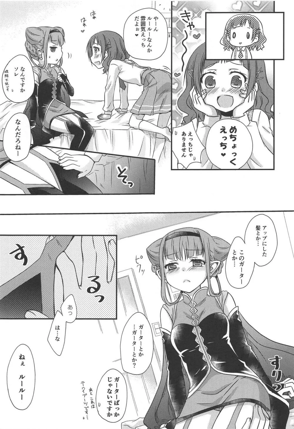 ヒメゴトアソビ - page6
