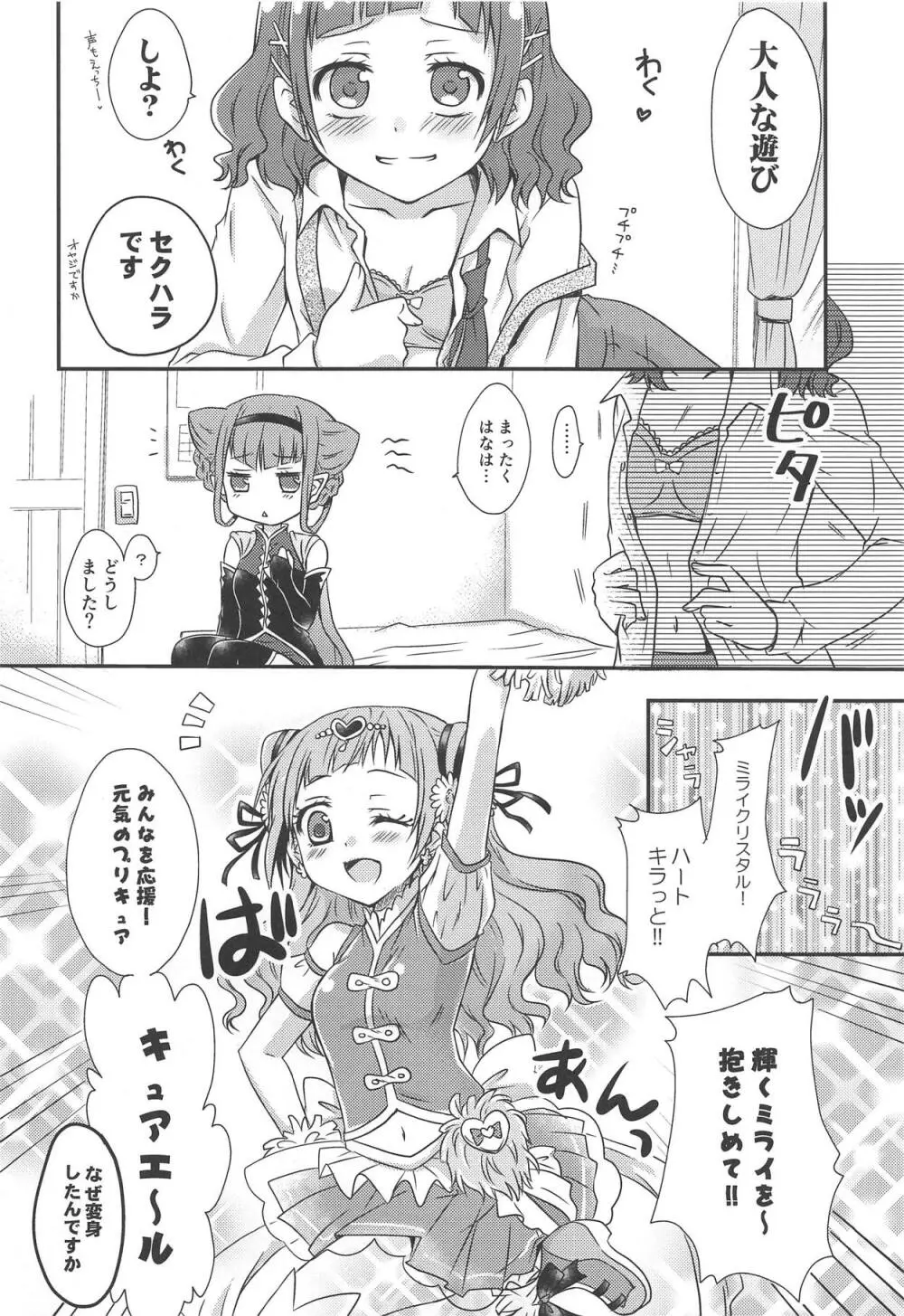 ヒメゴトアソビ - page7