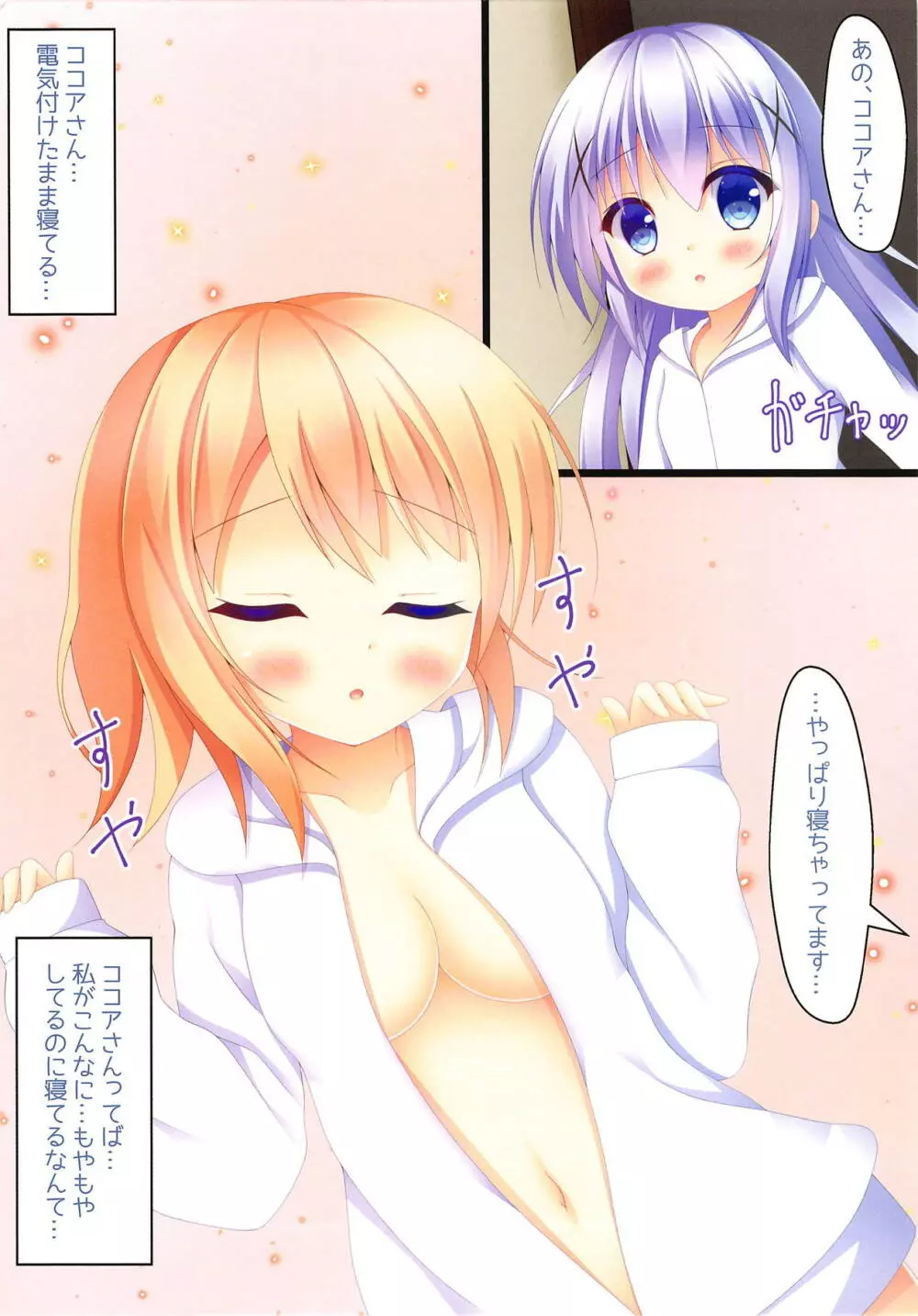 ないしょのみっくすぶれんど 2はいめ - page3