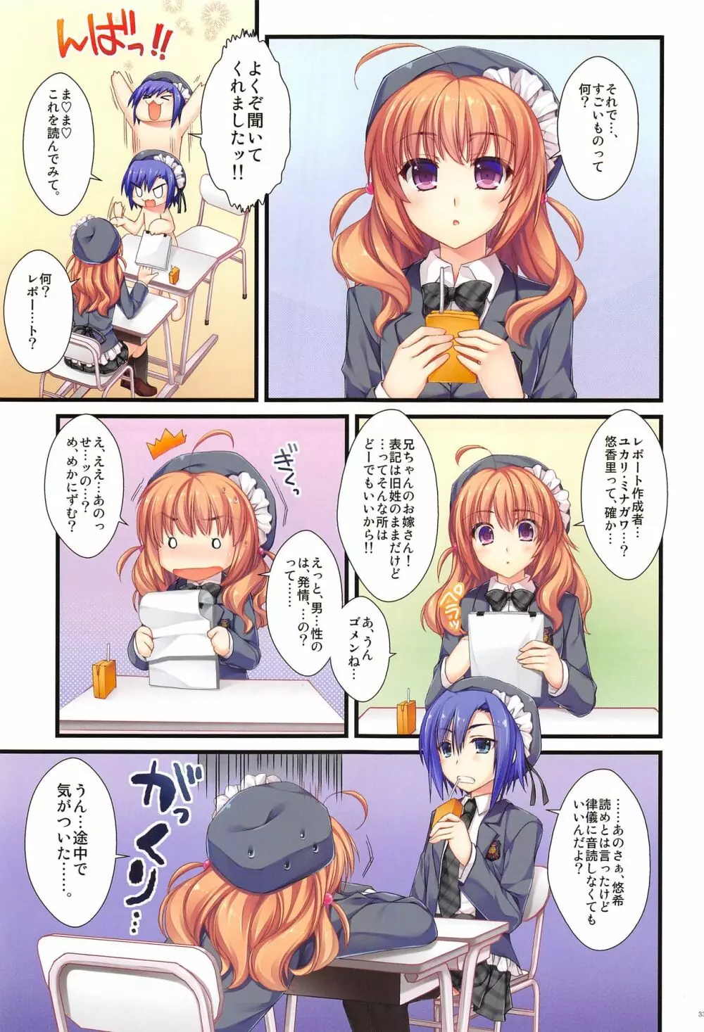 フルカラーでえきすぱーとになりました!1&2 - page32