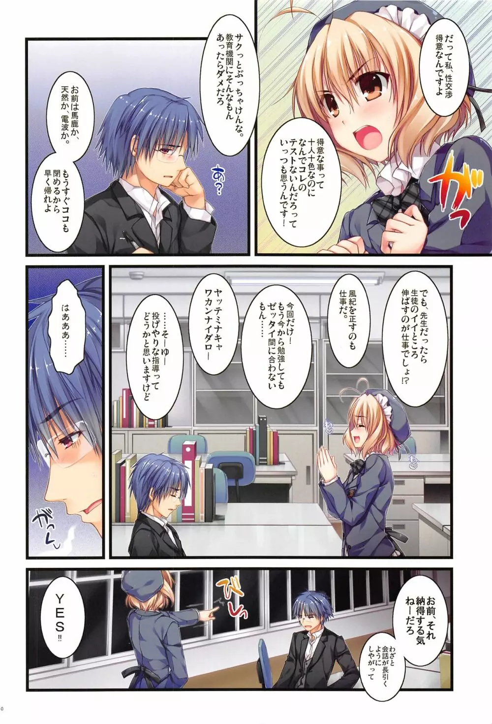フルカラーでえきすぱーとになりました!1&2 - page9