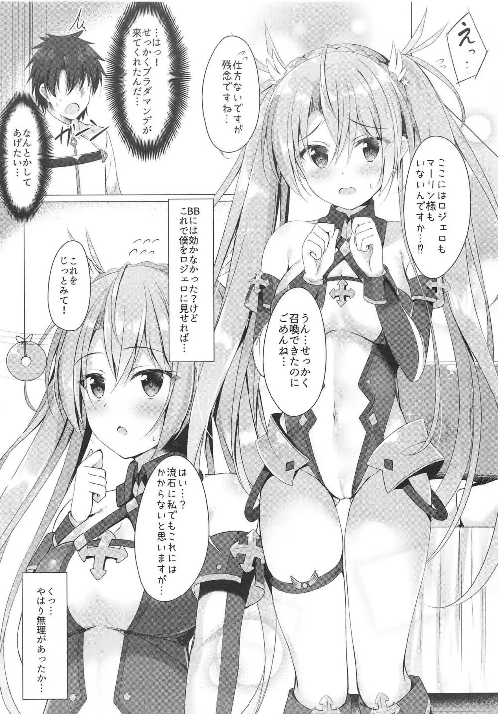 夢の中で…逢ったような? - page2