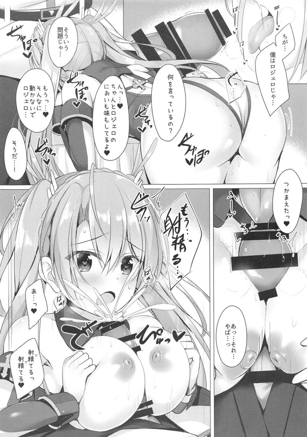 夢の中で…逢ったような? - page4