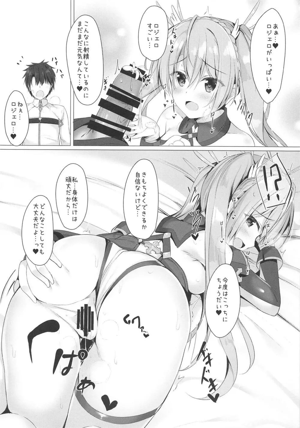 夢の中で…逢ったような? - page5