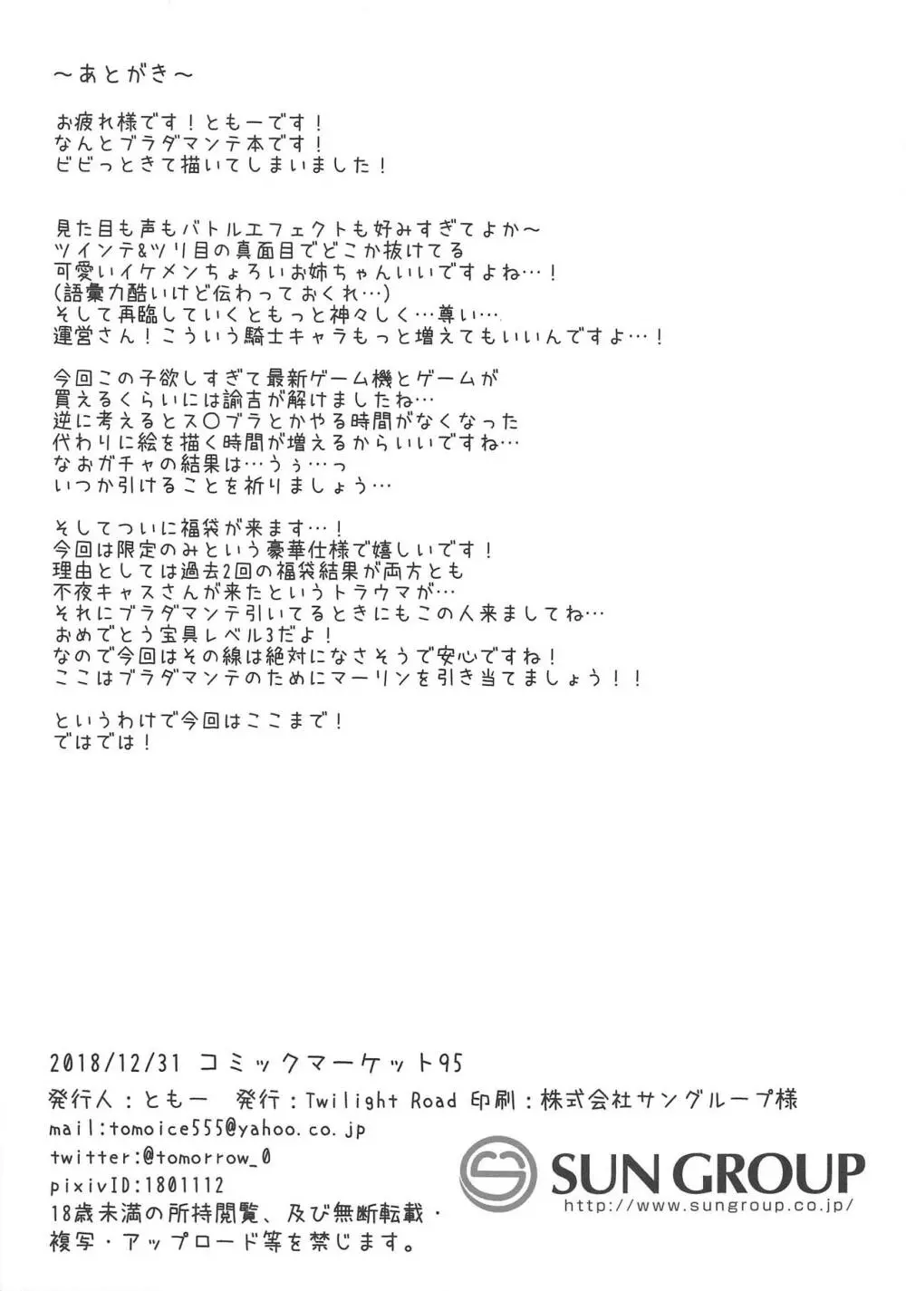夢の中で…逢ったような? - page8
