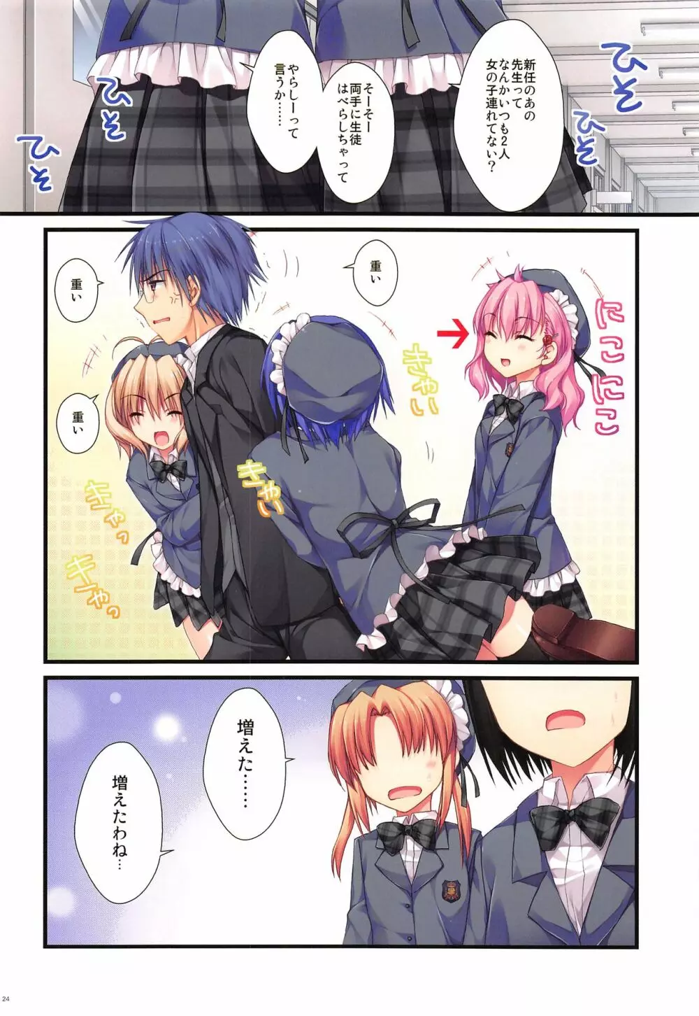 フルカラーでえきすぱーとになりました!3&4 - page23