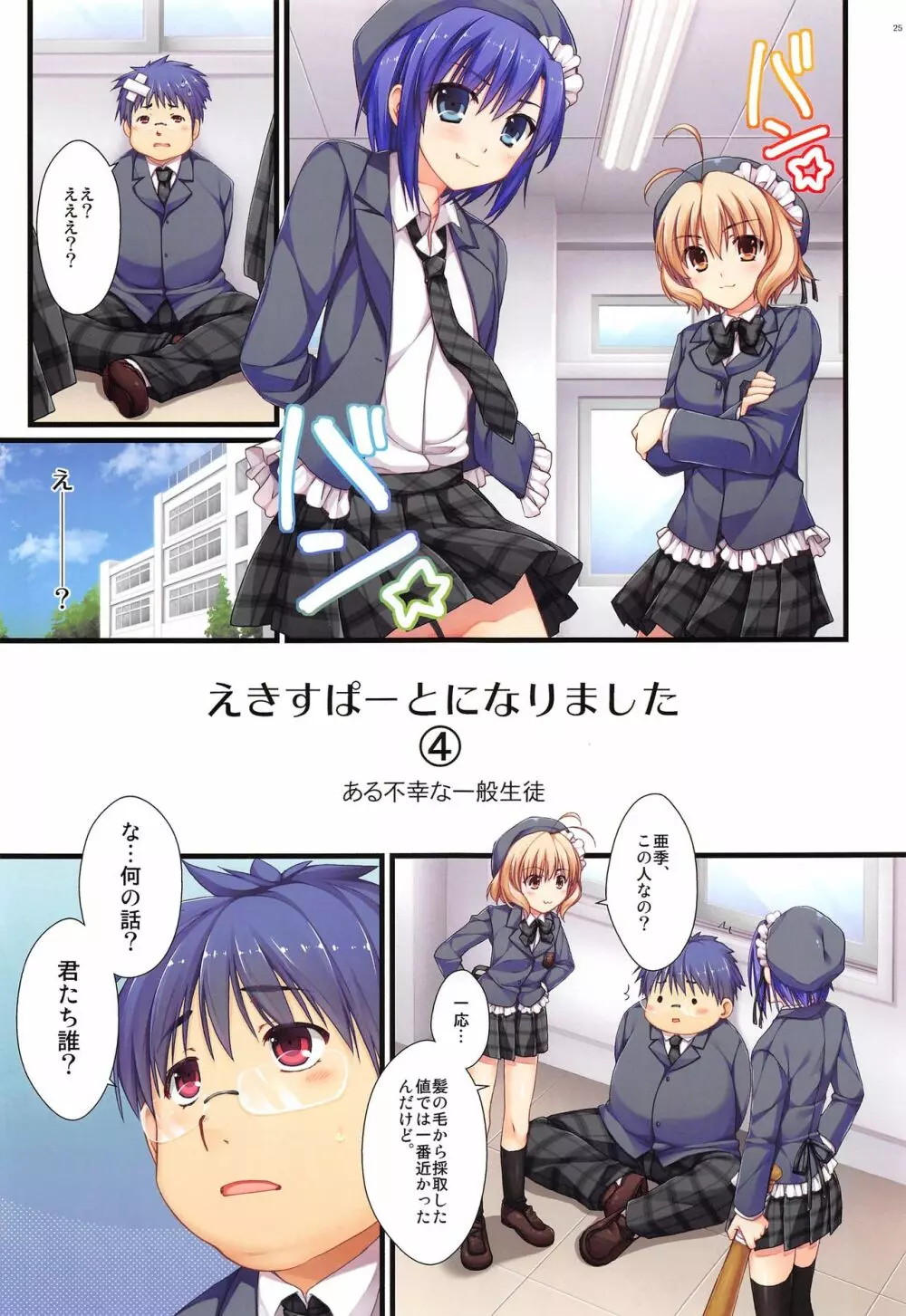 フルカラーでえきすぱーとになりました!3&4 - page24