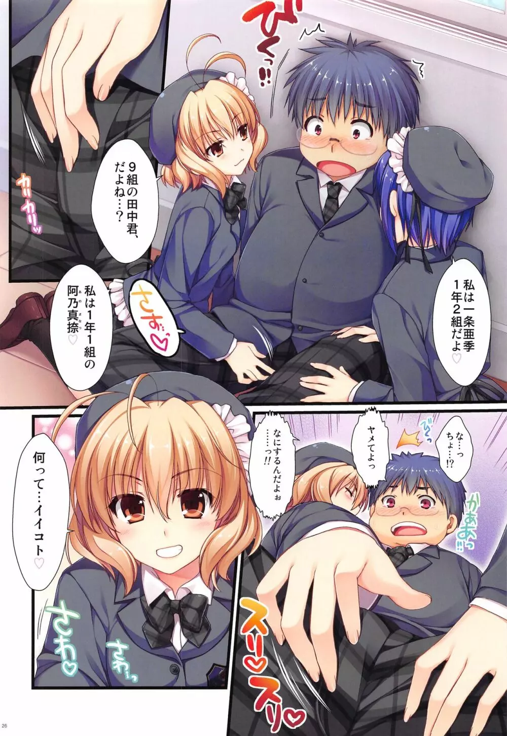 フルカラーでえきすぱーとになりました!3&4 - page25