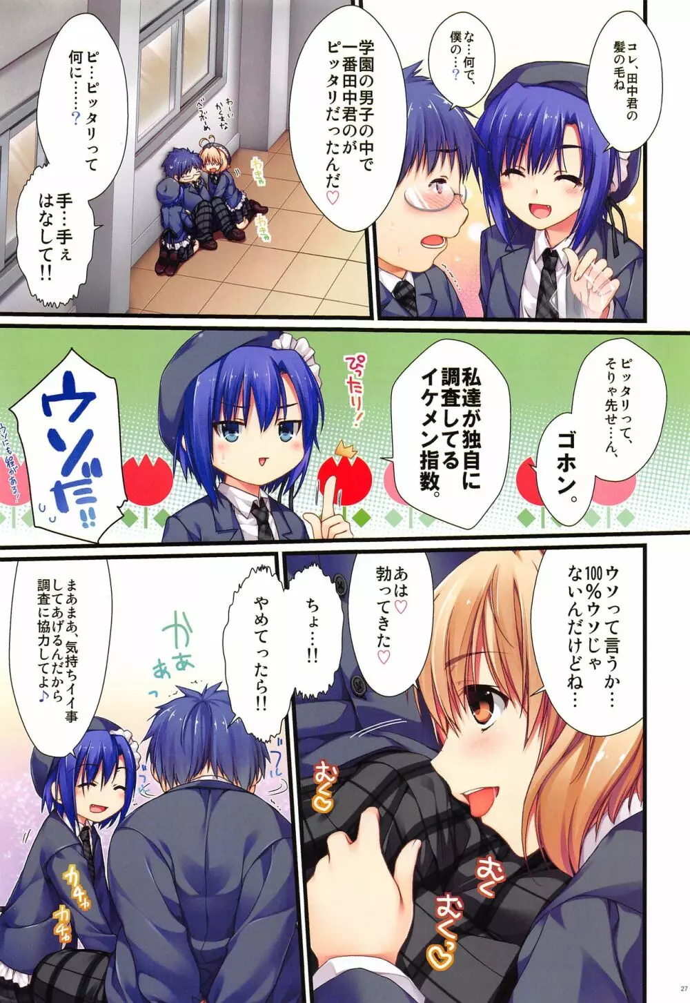 フルカラーでえきすぱーとになりました!3&4 - page26