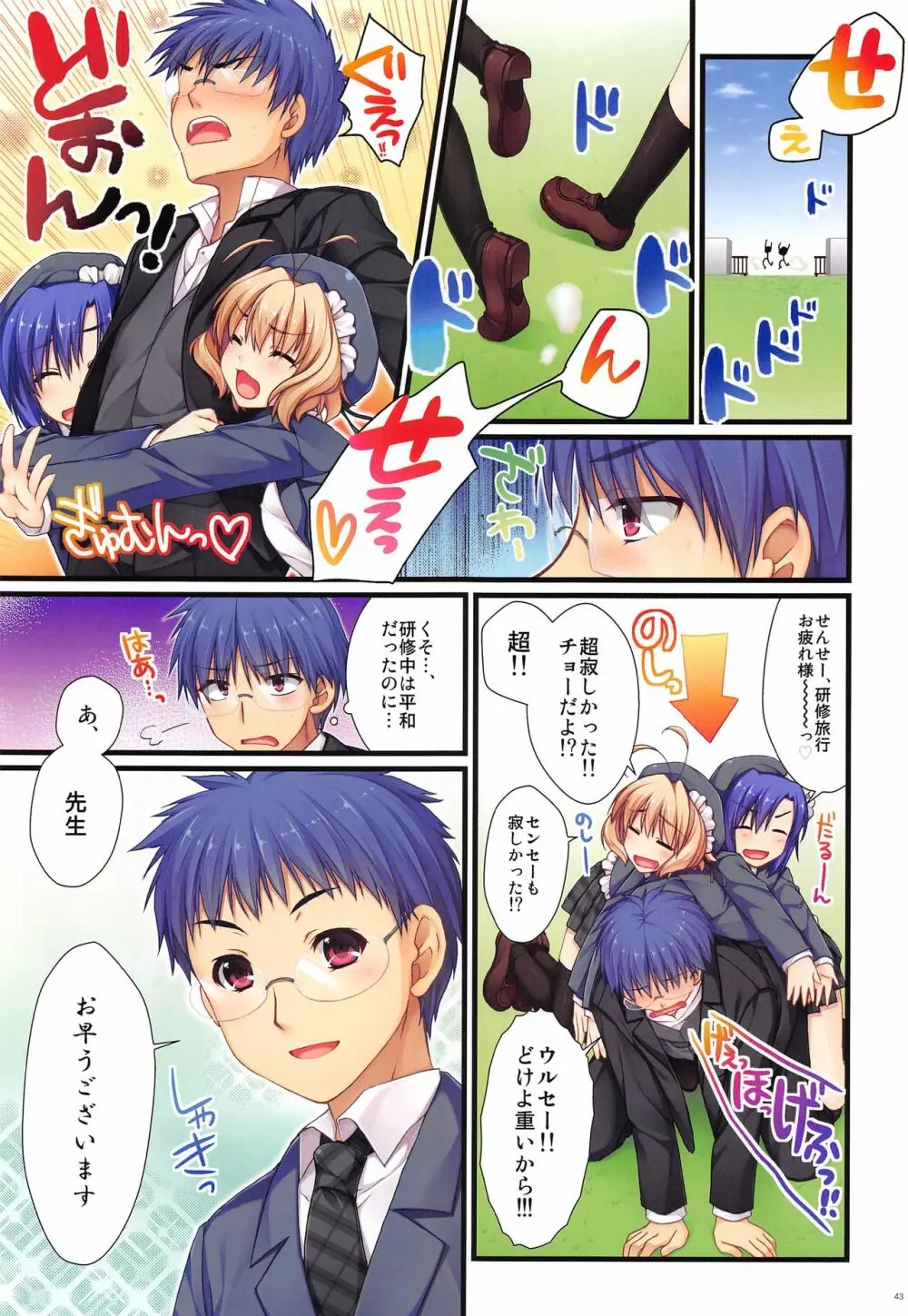 フルカラーでえきすぱーとになりました!3&4 - page42