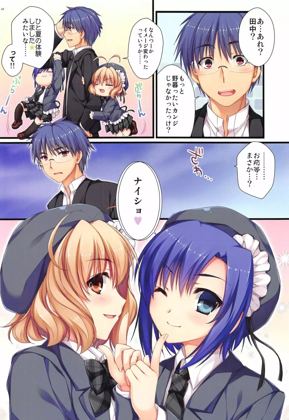 フルカラーでえきすぱーとになりました!3&4 - page43