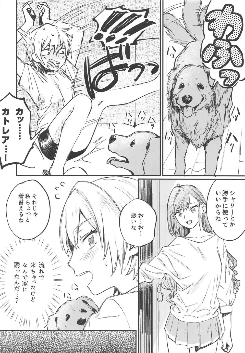 ゆめみる♥ダンシングパッショネイト - page9