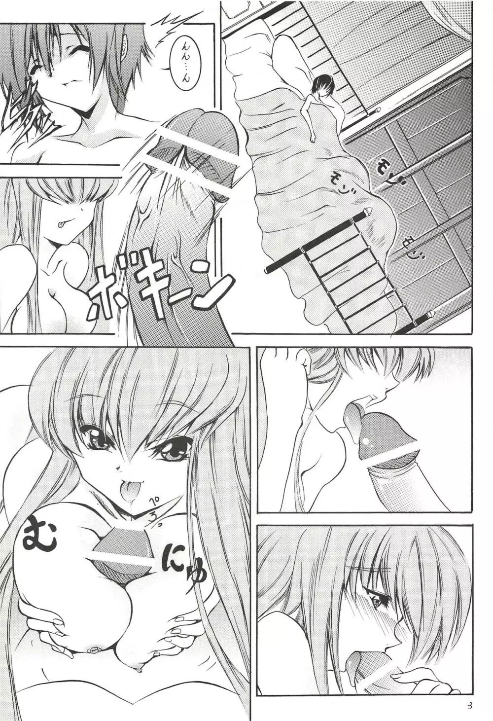痴女の愛し方 - page2