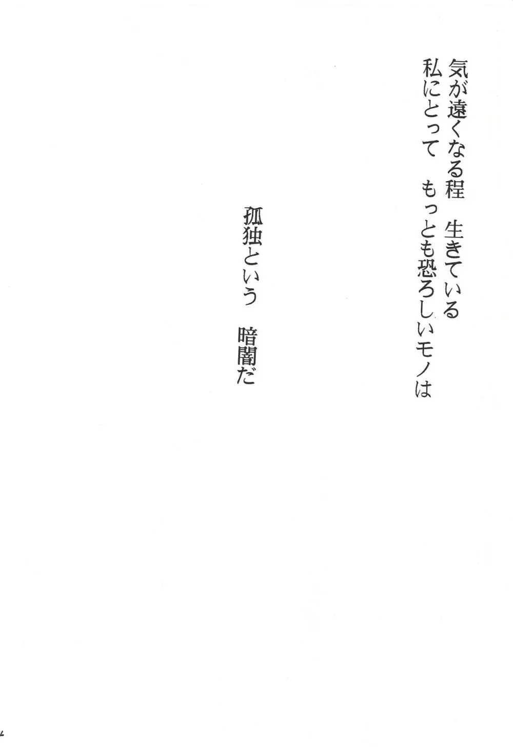 痴女の愛し方 - page23