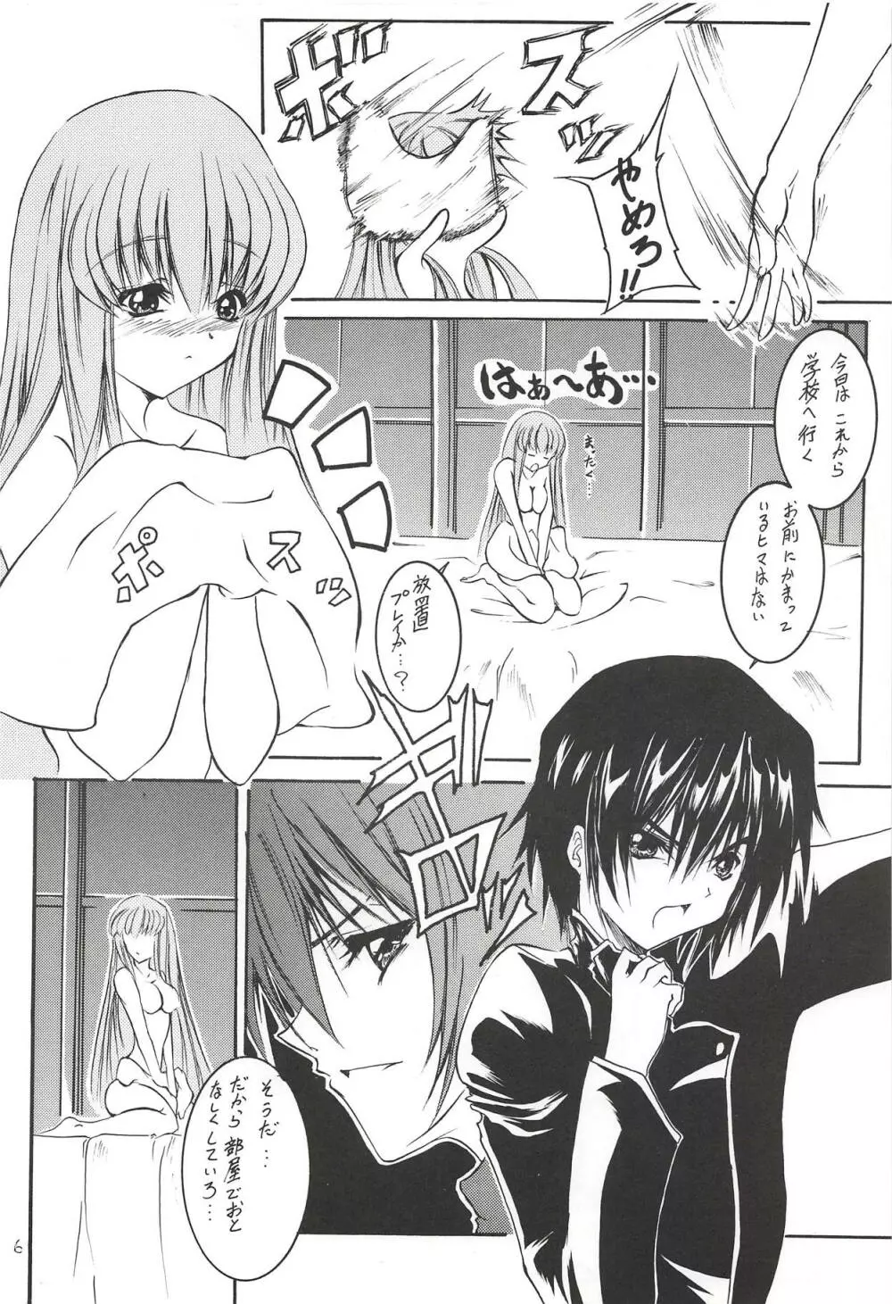 痴女の愛し方 - page5