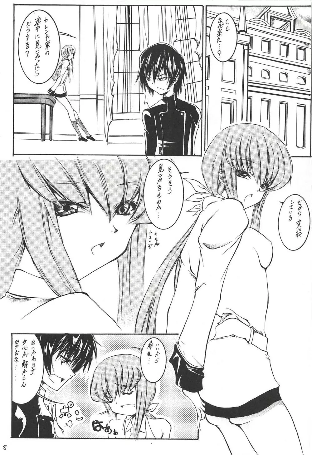 痴女の愛し方 - page7