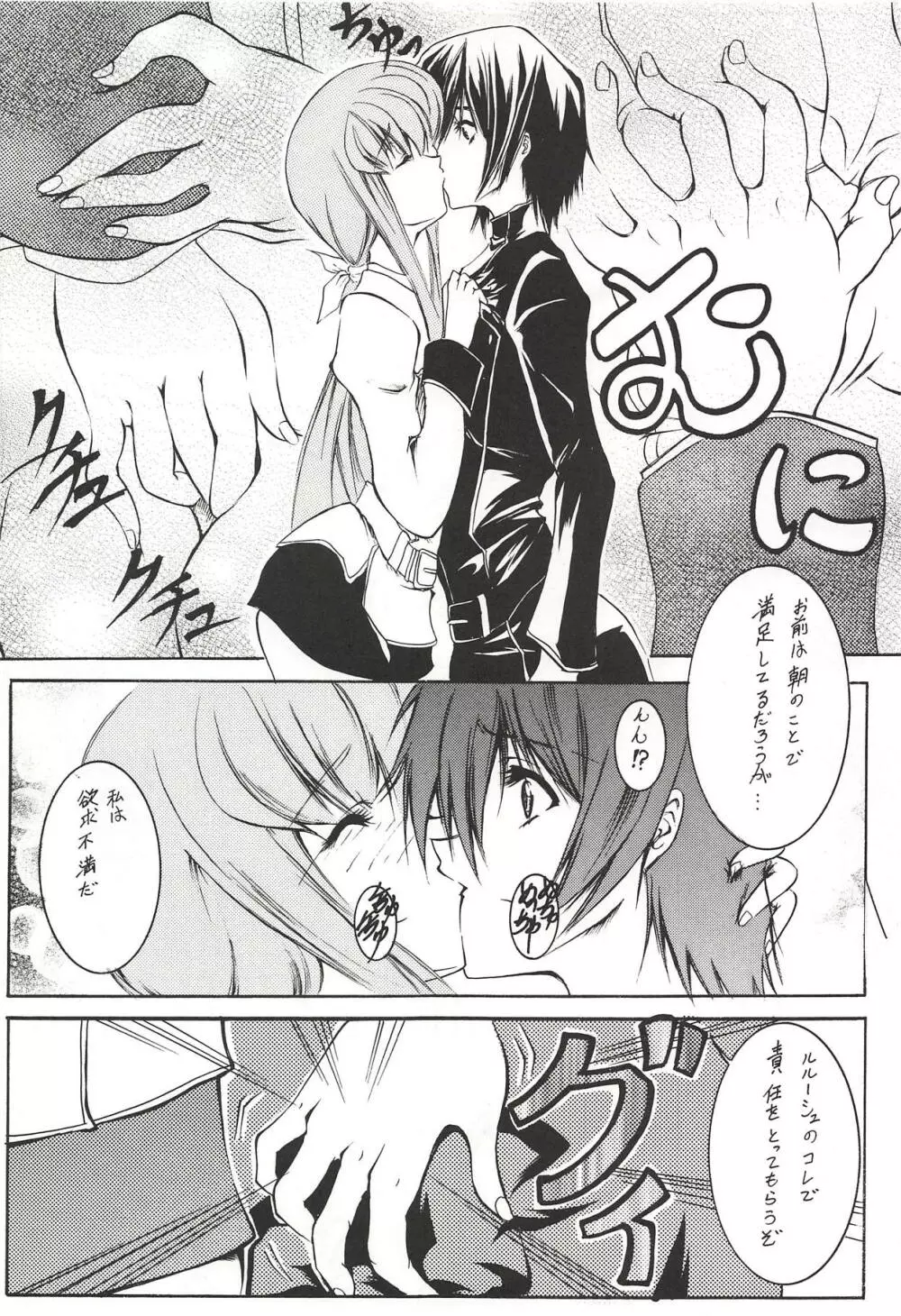 痴女の愛し方 - page8