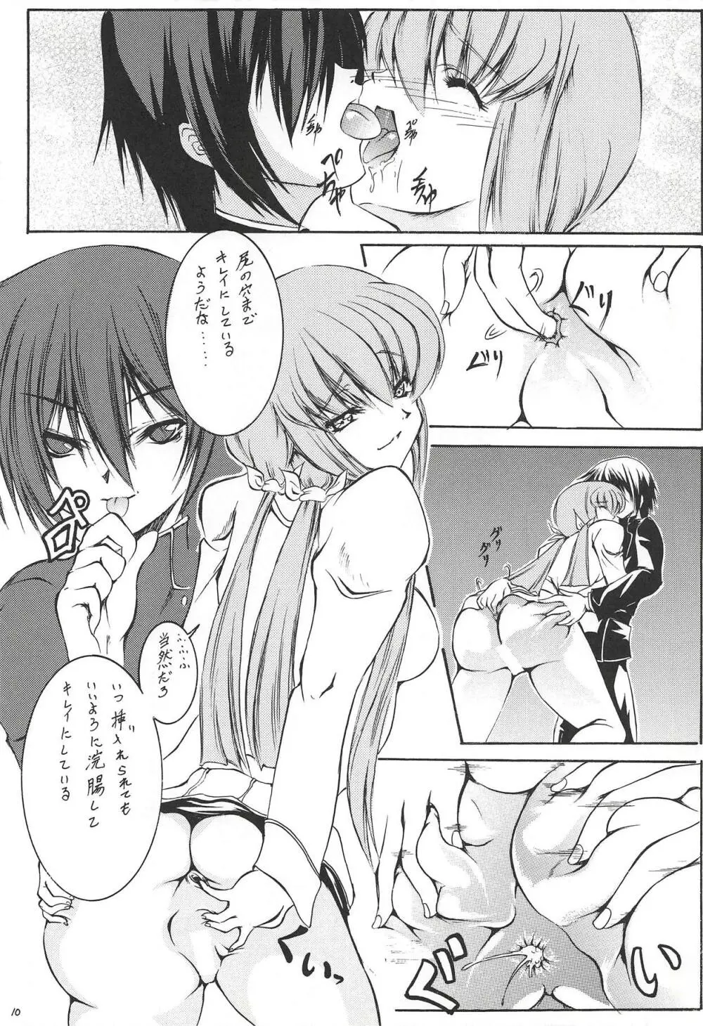 痴女の愛し方 - page9