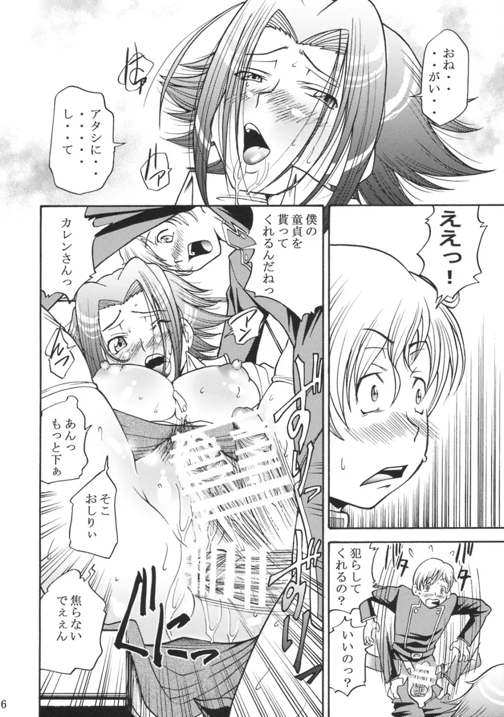 カレンの学園青春日記 - page15