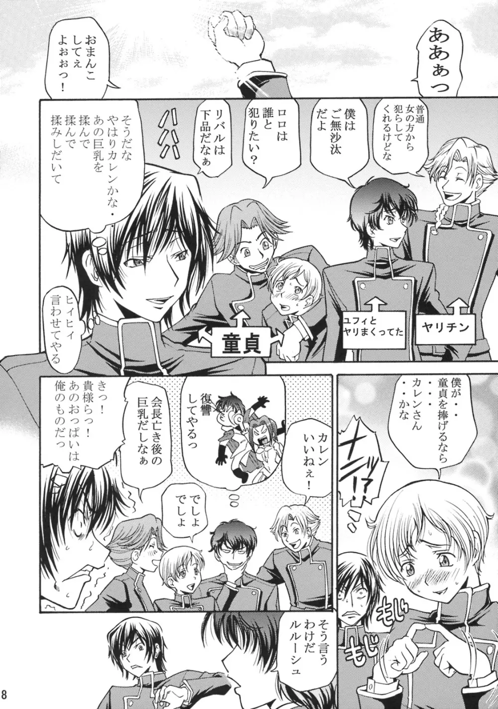 カレンの学園青春日記 - page7