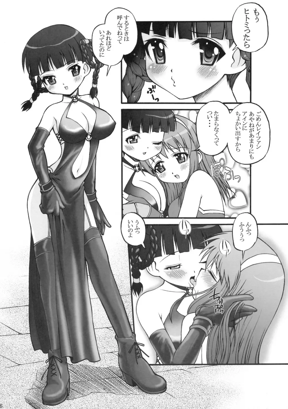 ROWDY BUTTERFLY - page15