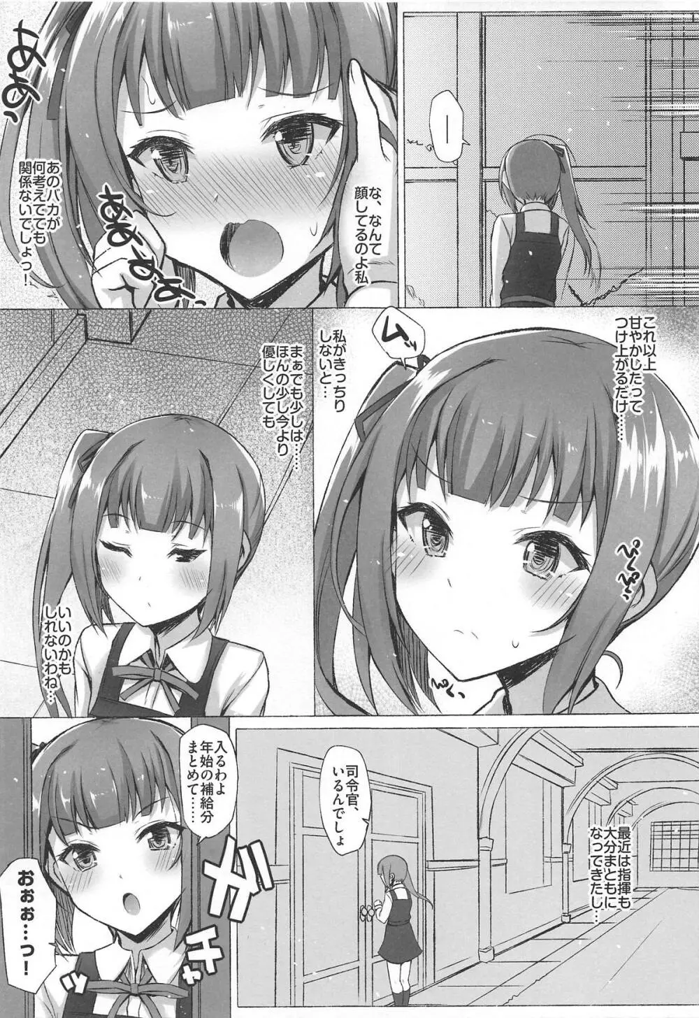 セルフ・コントロール - page10