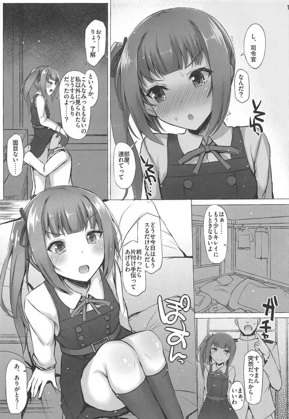 セルフ・コントロール - page14