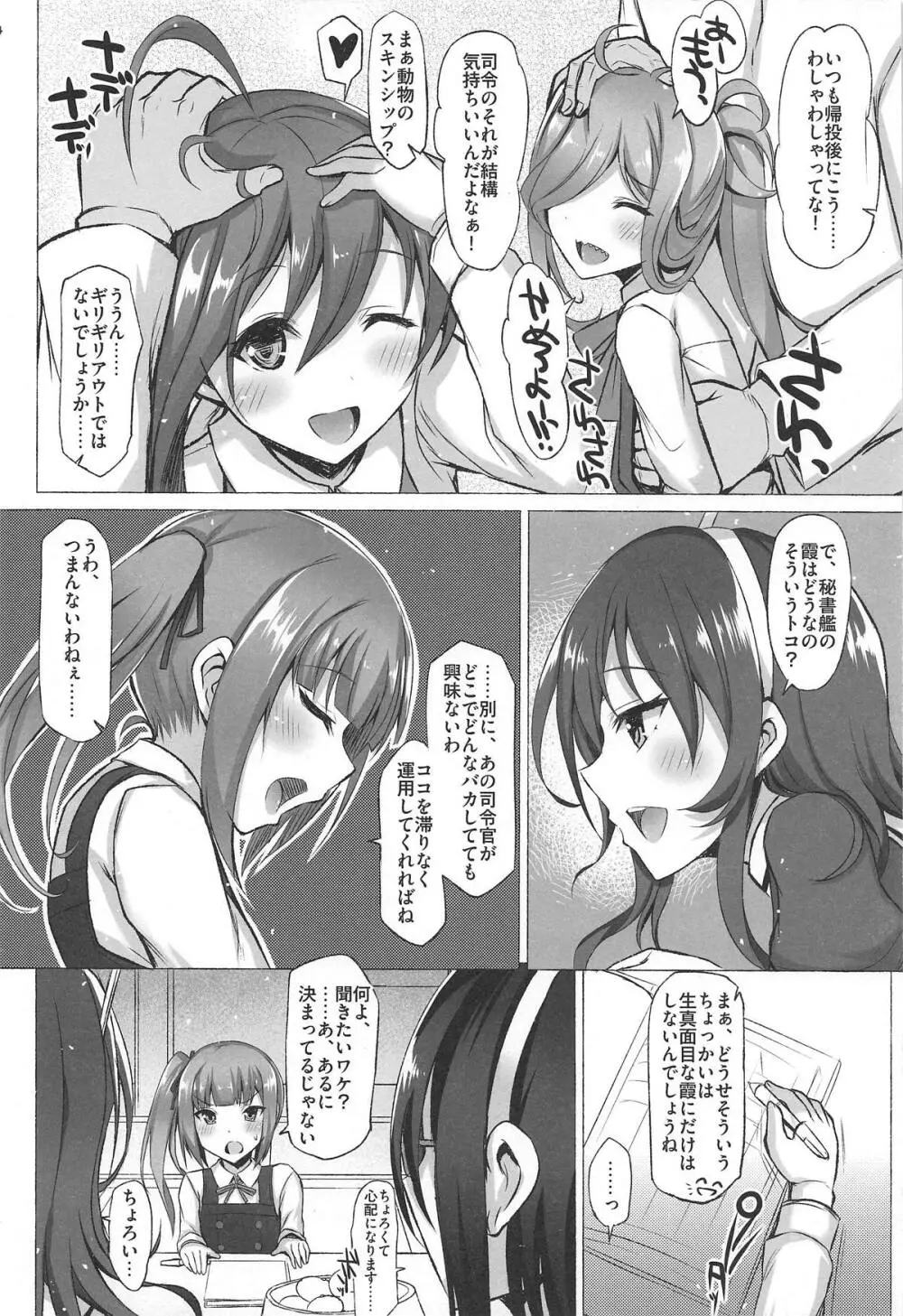 セルフ・コントロール - page3