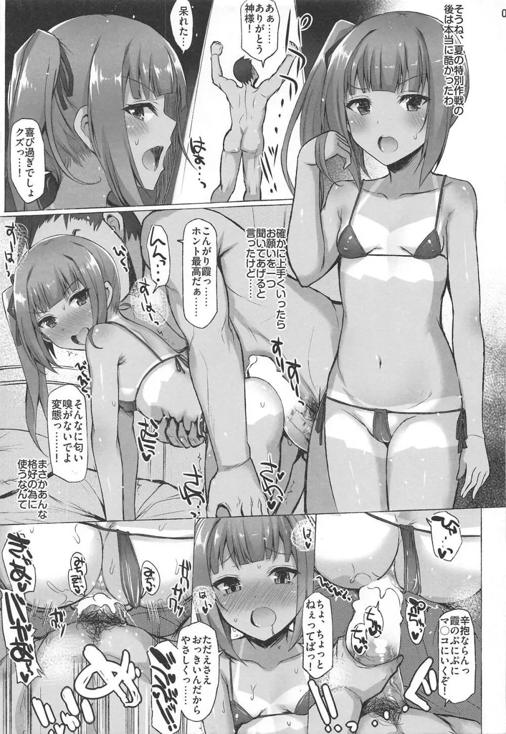 セルフ・コントロール - page4