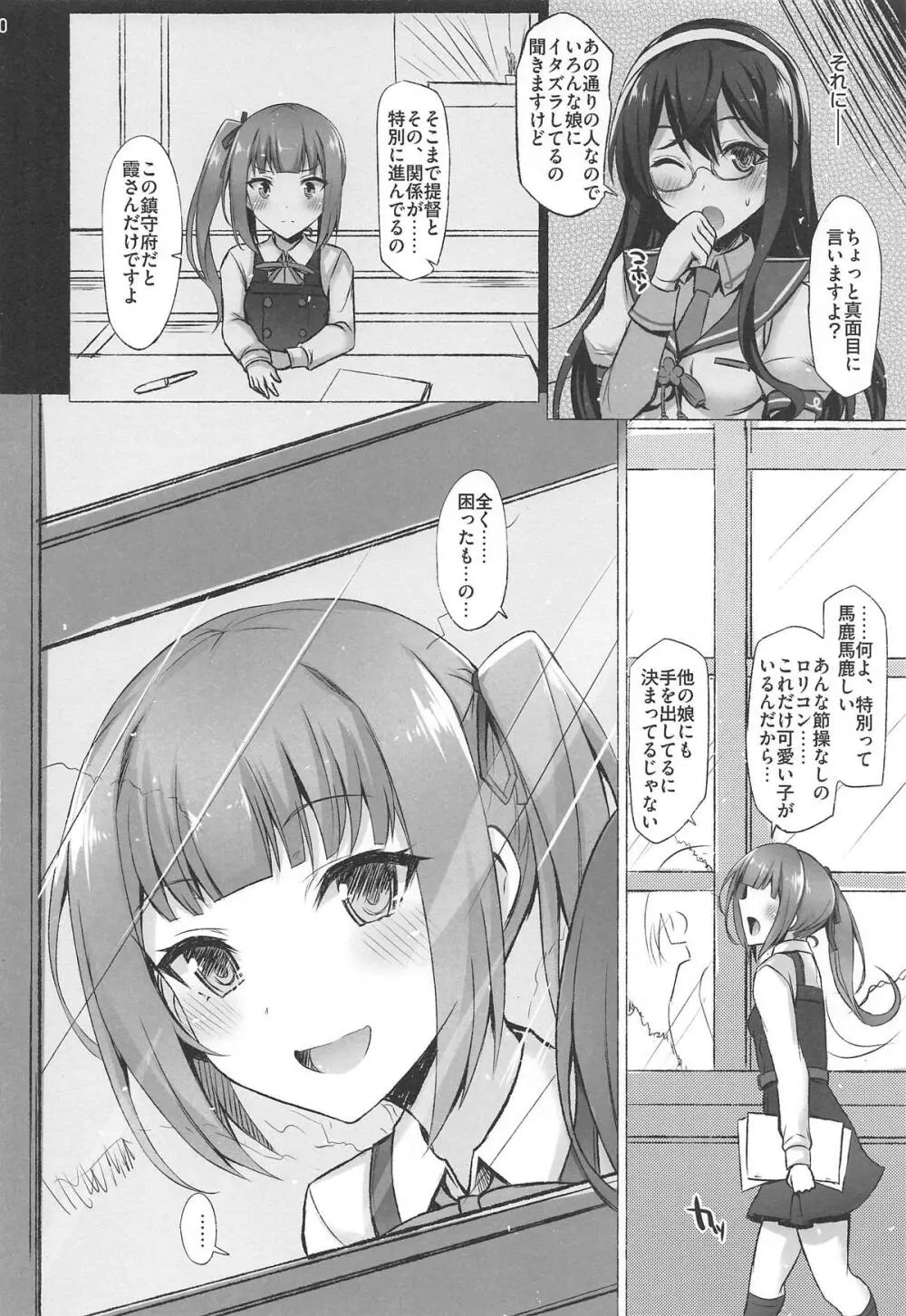 セルフ・コントロール - page9