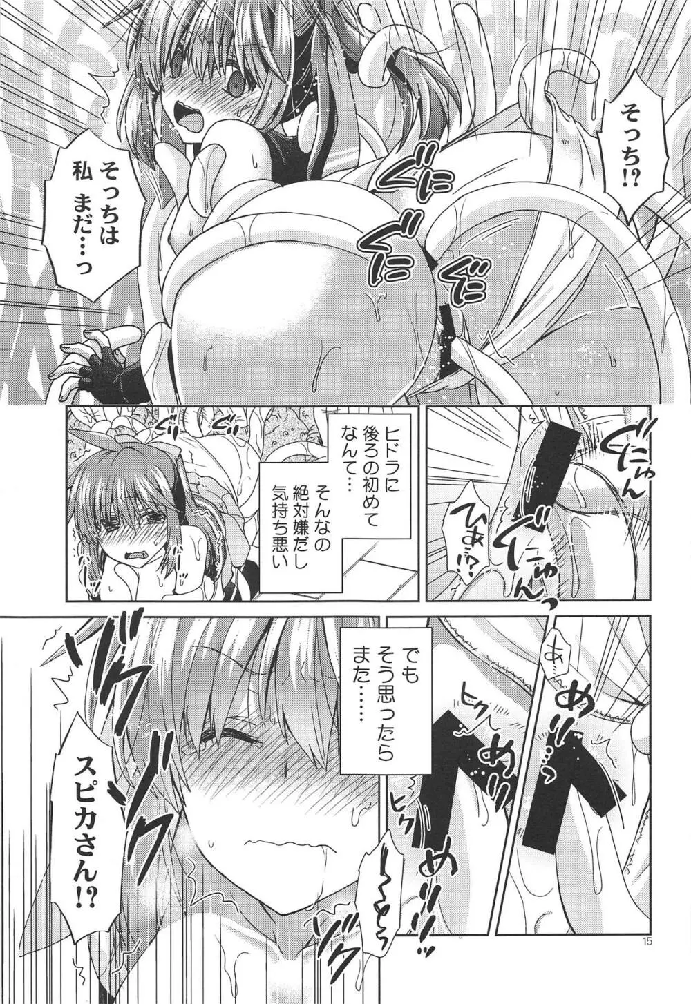 スピカさんのイケないヒミツ - page14