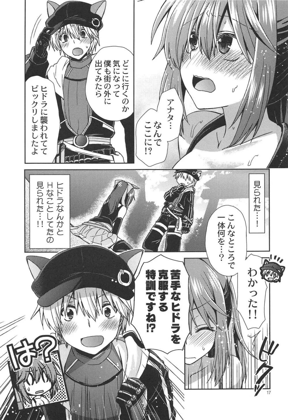 スピカさんのイケないヒミツ - page16