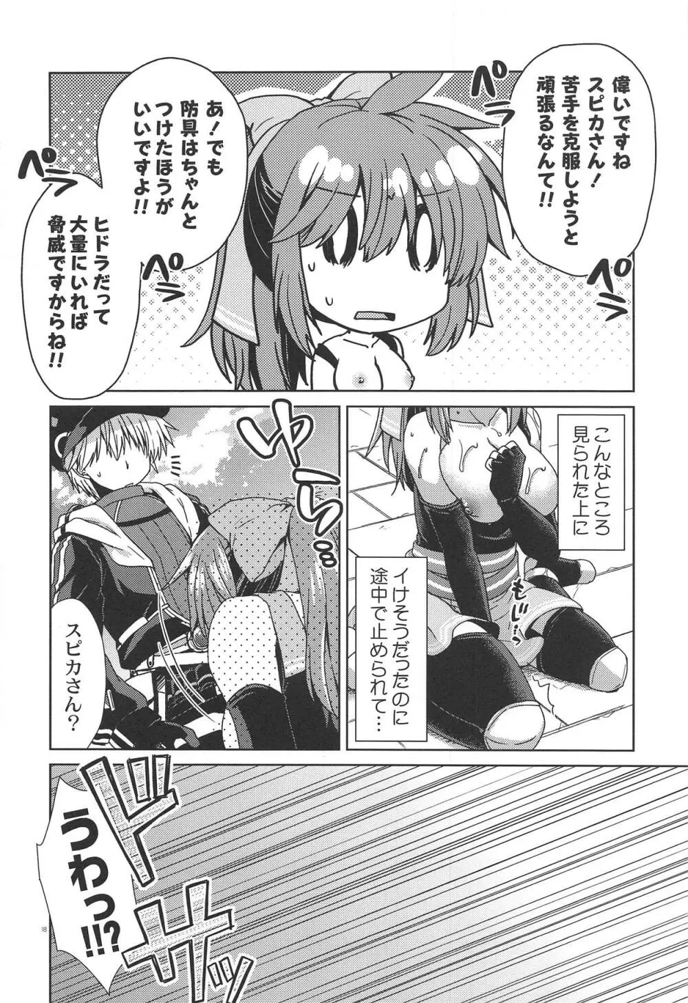 スピカさんのイケないヒミツ - page17