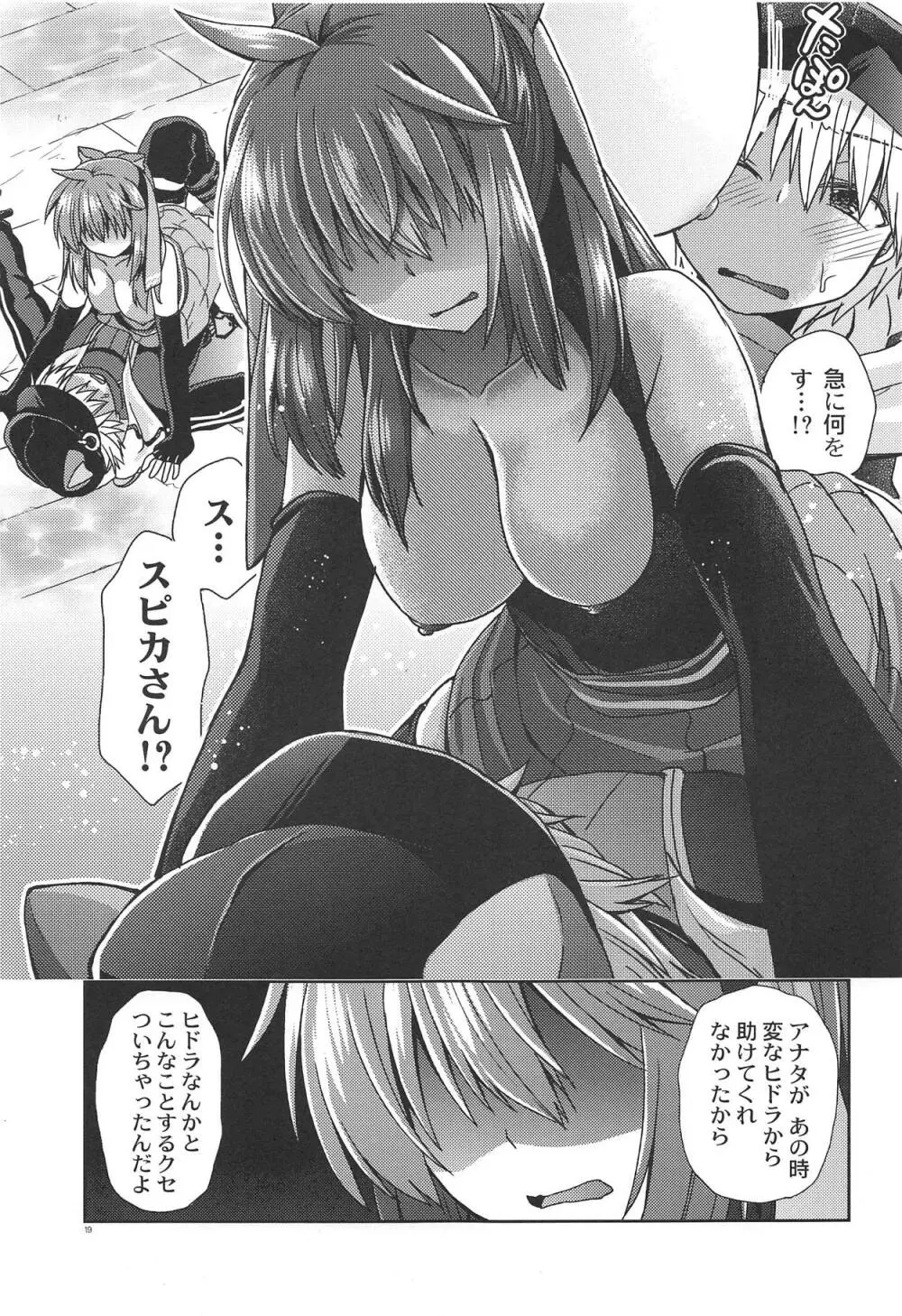 スピカさんのイケないヒミツ - page18