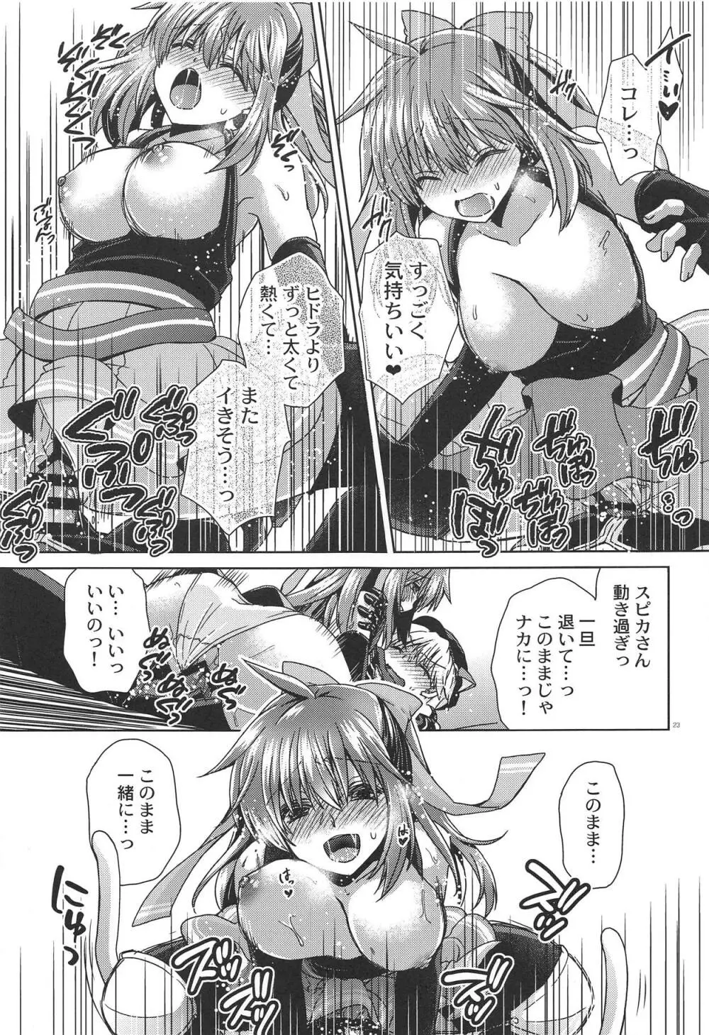 スピカさんのイケないヒミツ - page22