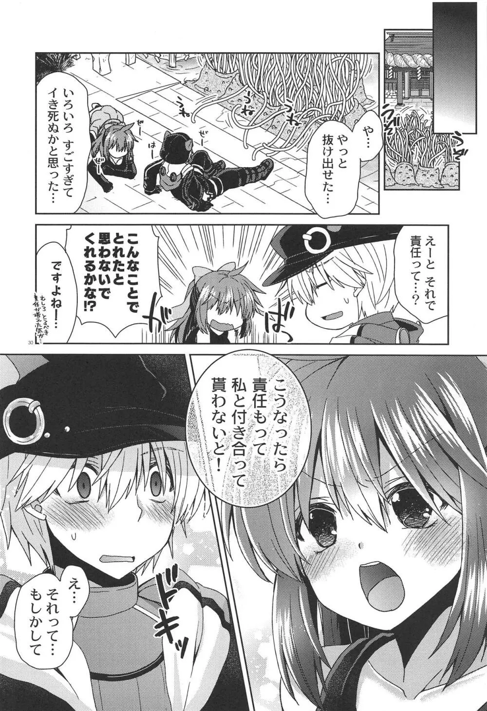 スピカさんのイケないヒミツ - page29