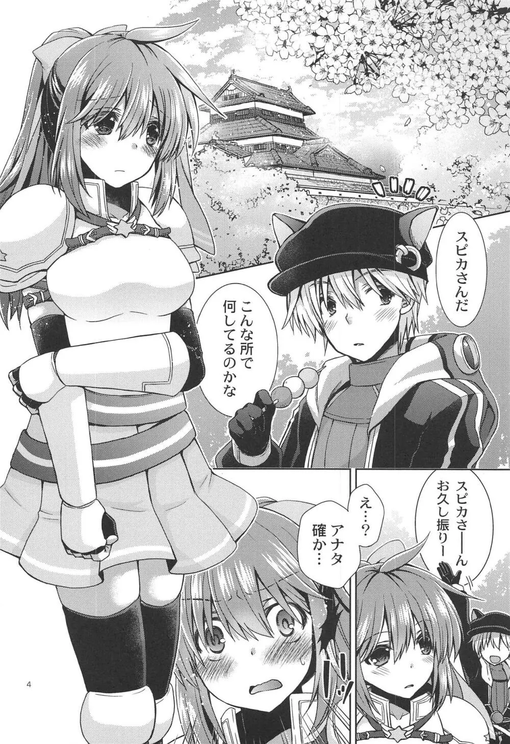 スピカさんのイケないヒミツ - page3