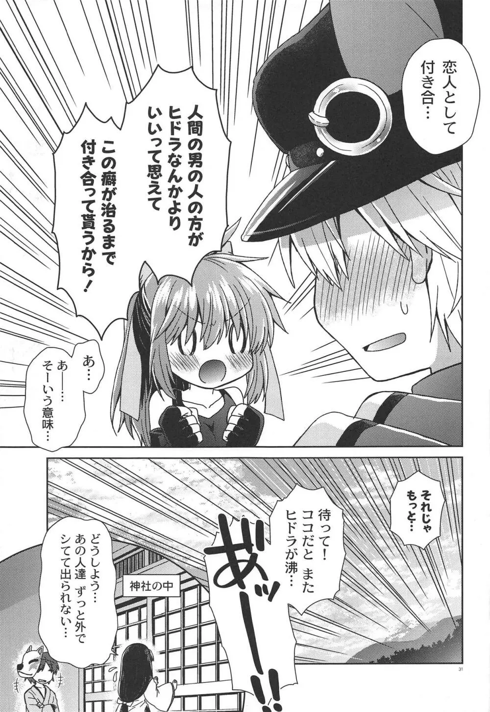 スピカさんのイケないヒミツ - page30