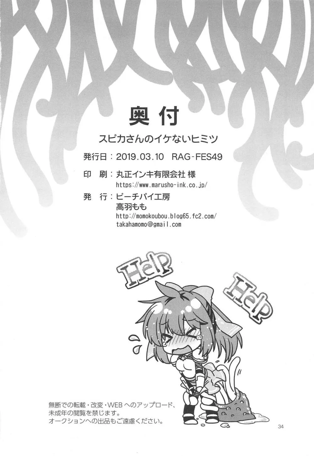 スピカさんのイケないヒミツ - page33