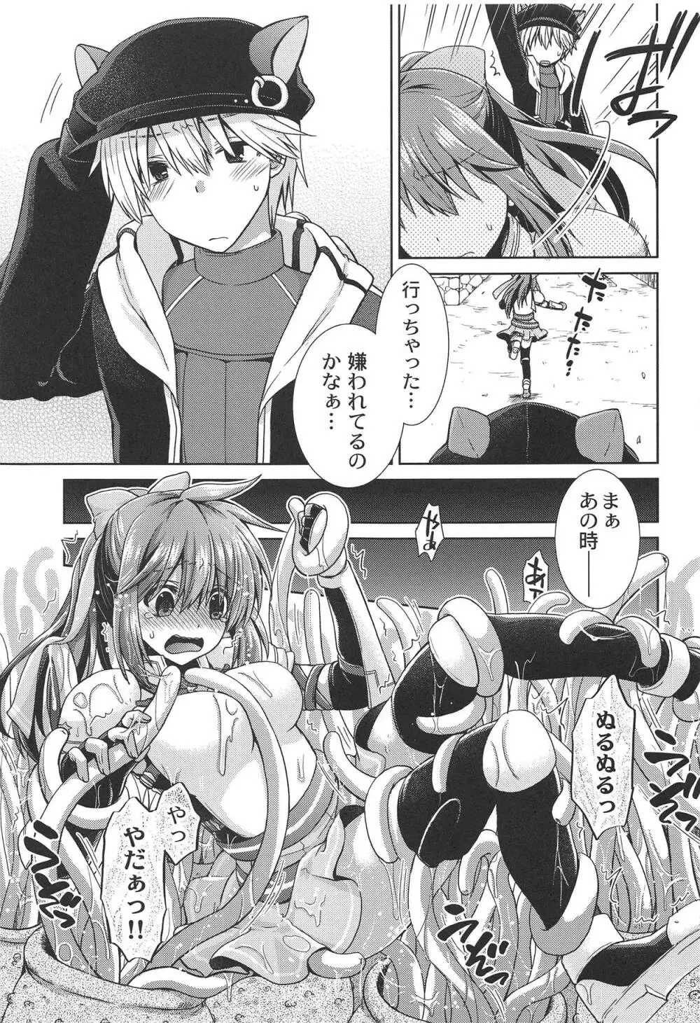 スピカさんのイケないヒミツ - page4