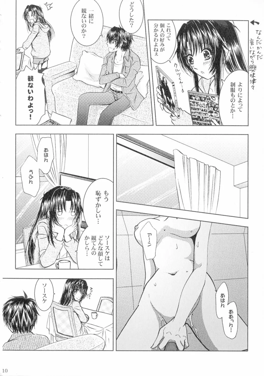 SEXY PANIC 再録集VOL.3 - page10