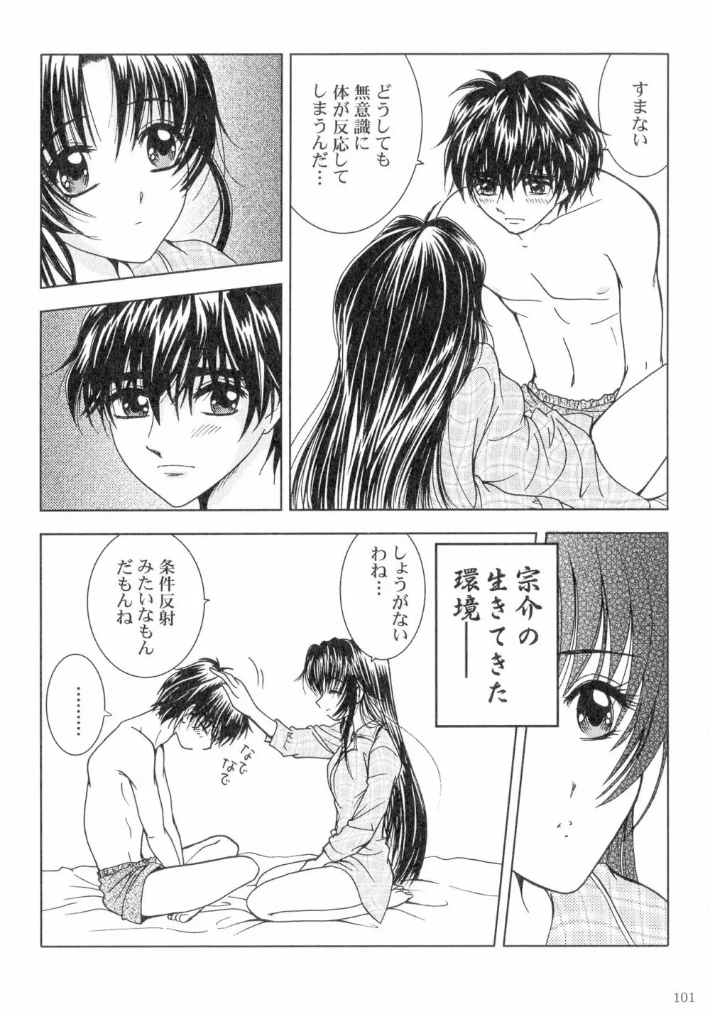 SEXY PANIC 再録集VOL.3 - page100