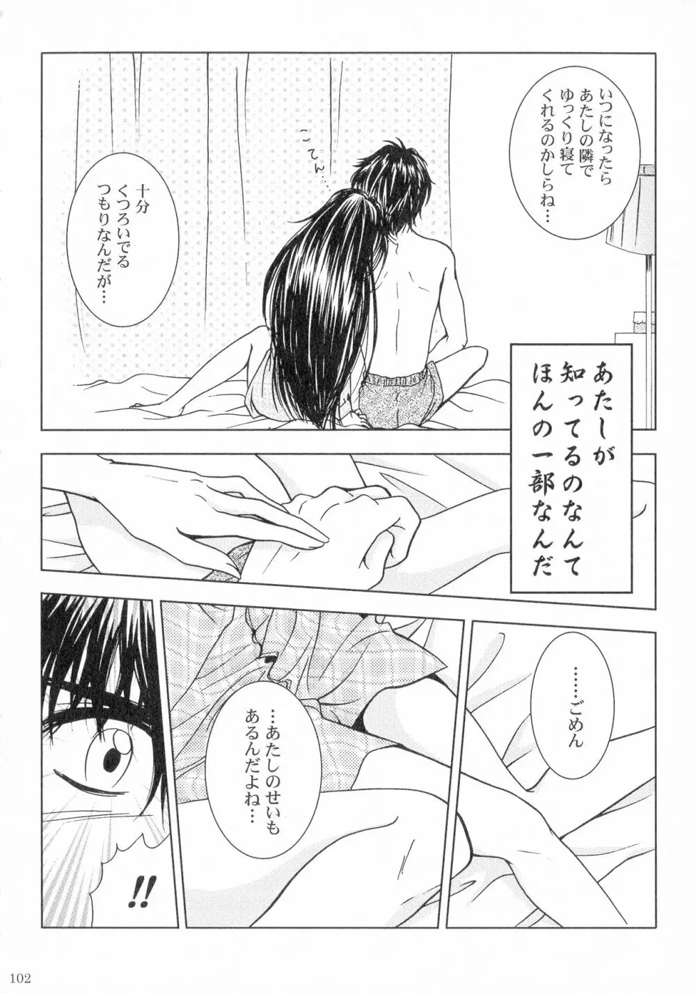SEXY PANIC 再録集VOL.3 - page101
